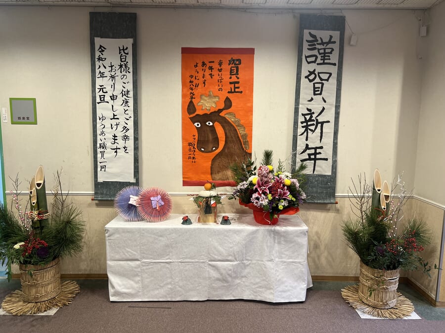 ケアハウス ゆうあい｜2026.01.22 1月行事